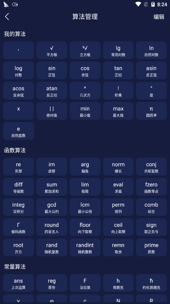 U计算器专业版