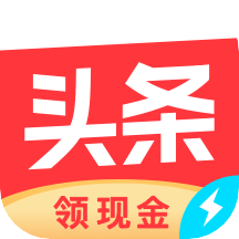 今日头条极速版app官方版下载安装