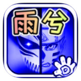 bvn雨兮改4.1.4经典版