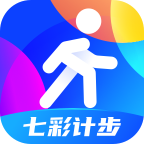 七彩计步app最新版下载