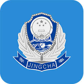 山西公安交通app
