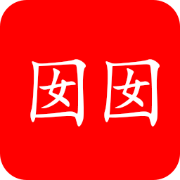 囡囡小说官方下载