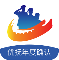 优抚年度确认app官方版下载