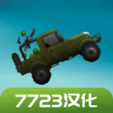 甜瓜游乐场7723中文版下载