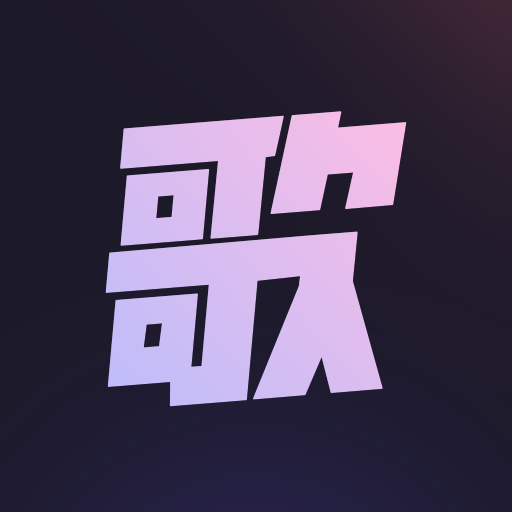 歌歌AI写歌软件下载最新版