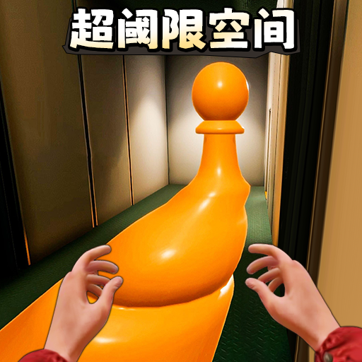 后室危机逃离手游下载