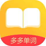 多多单词app下载最新版