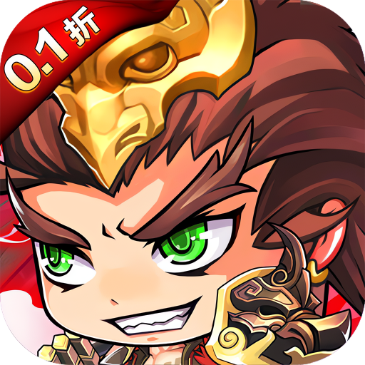 酷跑三国0.1折免费版手游下载