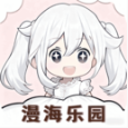 漫海乐园app下载