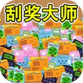 刮刮乐大模拟小游戏下载