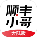 顺丰小哥大陆版app下载