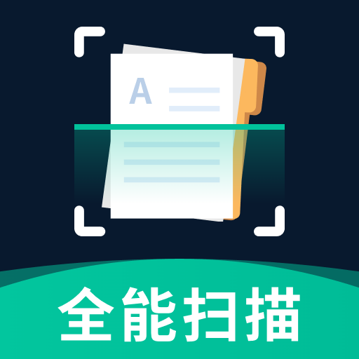 全通扫描王软件下载