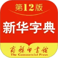 新华字典查询软件下载