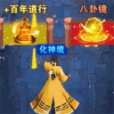 道士模拟器镇邪