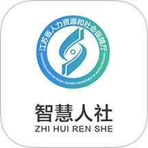 江苏智慧人社app官方下载安装