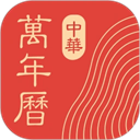 中华万年历日历2026黄道吉日版