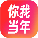你我当年app手机版安卓下载
