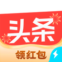 今日头条极速版最新版本2026下载