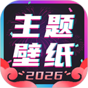 主题壁纸大全手机版下载
