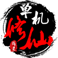 单机修仙传2无限灵石无限属性安卓版