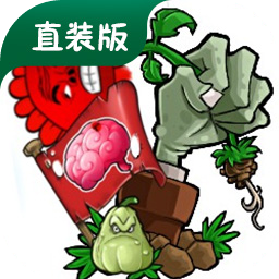 植物大战僵尸内鬼版手机版下载中文版