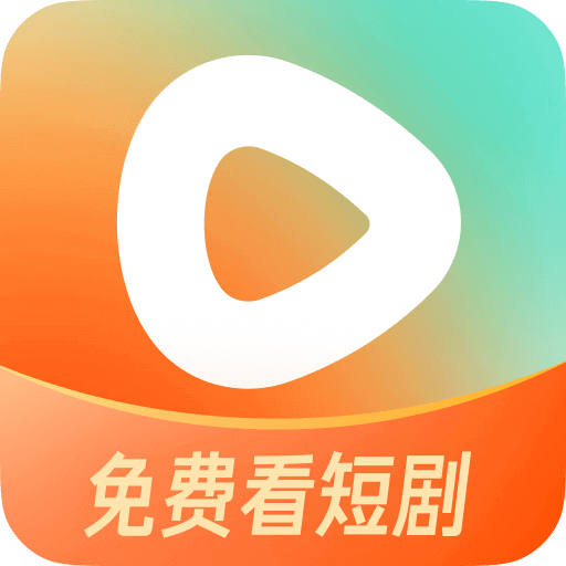 红果免费短剧免广告下载
