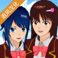 樱花校园模拟器恶魔版追风汉化mod最新版
