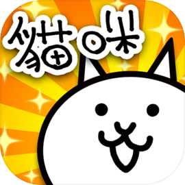 猫咪大战争2026年