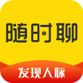 随时聊app官方版