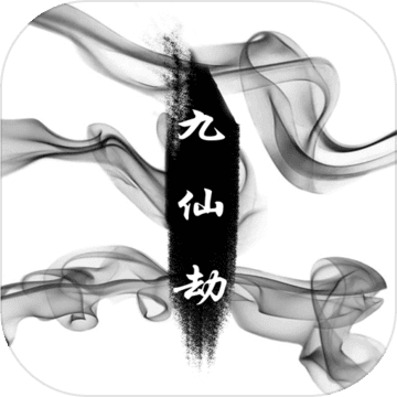 九仙劫2预约下载手机版