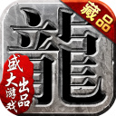 沙巴克传奇