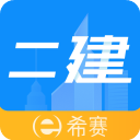 二级建造师助手安卓版
