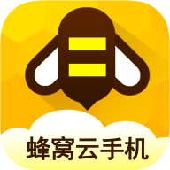 蜂窝云手机官方版