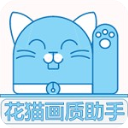 花猫画质助手手机版最新版下载