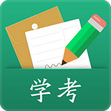辽宁学考官网app官方下载