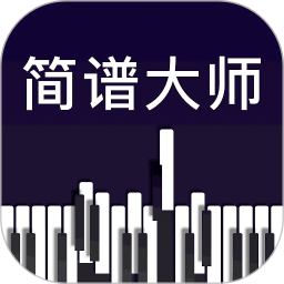 简谱大师安卓版