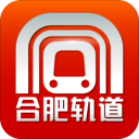合肥地铁安卓版最新下载