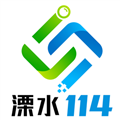 溧水114官方安卓版