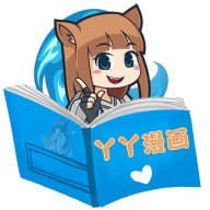 丫丫漫画下拉式漫画官网免费阅读下载