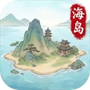 我在海上有小岛