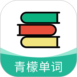 青檬单词官方下载