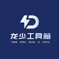 龙少工具箱官方正版1.5apk下载