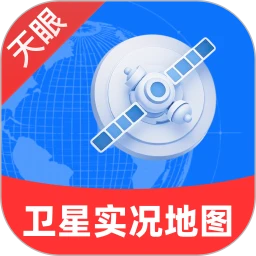天眼卫星实况地图下载