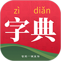 字典词典大全app官方版