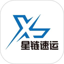 星链速运最新版下载