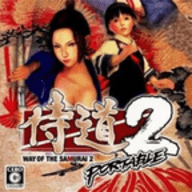 侍道2中文手机版