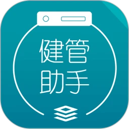 健管助手正式版