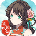 混搭修仙安卓版1.0.6