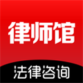 律师馆法律咨询安卓版