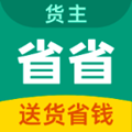 省省回头车货主版最新版